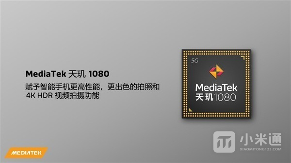 红米即将首发联发科天玑1080处理器？或为红米Note12系列