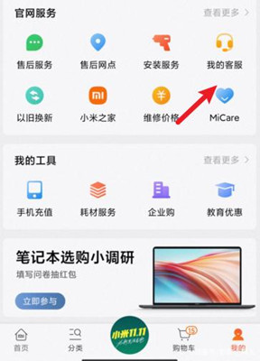 Redmi Note 11T Pro+查询激活保修期方法