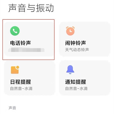 Xiaomi 11设置铃声方法介绍