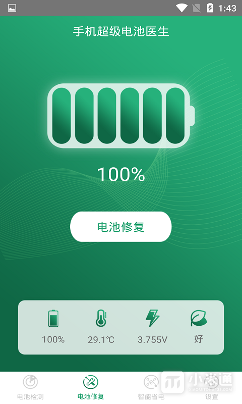 手机超级电池医生