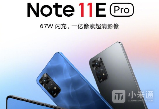 Redmi Note 11E Pro上市时间介绍