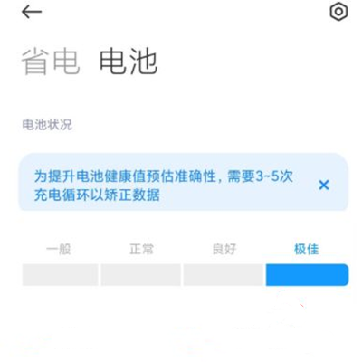 Xiaomi MIX FOLD 2的电池损耗怎么看