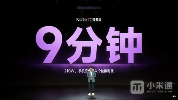 Redmi Note 12 Pro系列今天正式开售 仅需9分钟即可充满电！