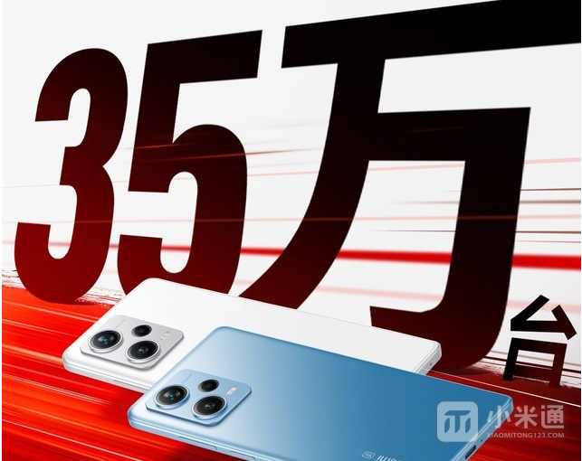 一小时卖出35万台！Redmi Note12 系列太过火爆
