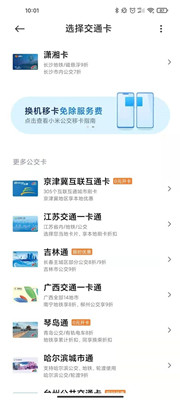 Xiaomi 12S UltraNFC怎么设置公交卡
