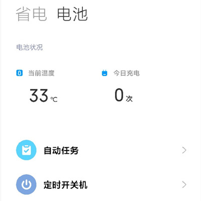 Xiaomi Civi 1S如何看电池状态