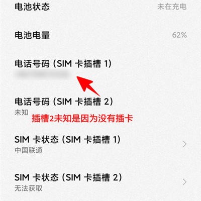 Xiaomi Civi 1S如何看本机号码