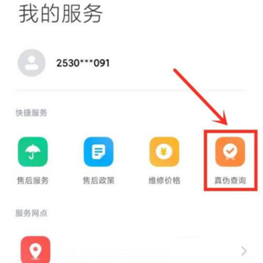 Xiaomi 12S Ultra查询正版教程