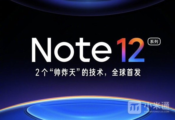 Redmi Note 12预定就送198元潮流礼包！仅需1元！