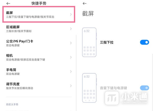 Redmi Note 11 5G截屏方法