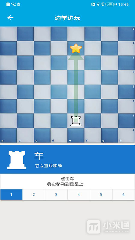 国际象棋教学