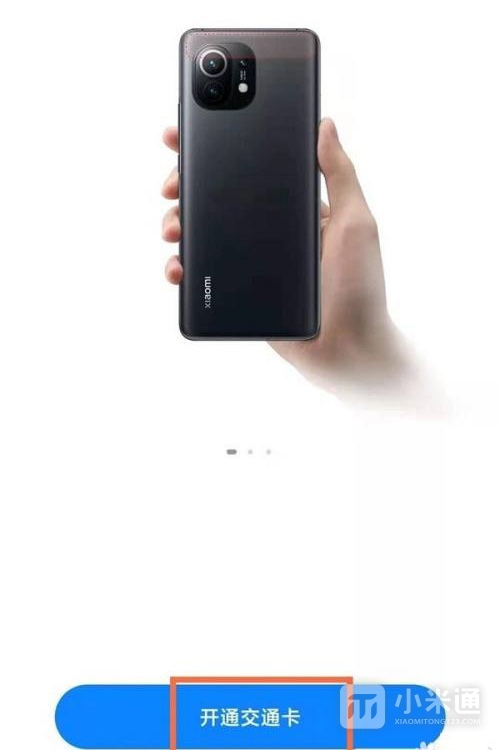 Redmi Note 12 探索版设置NFC公交卡教程介绍