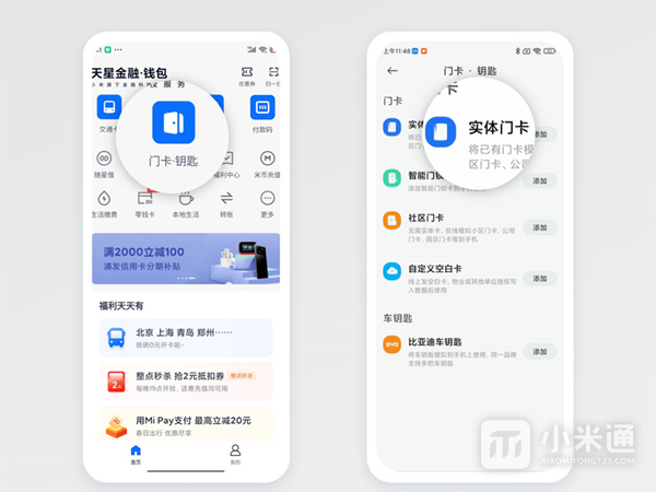 Xiaomi 12XNFC刷门禁卡方法介绍