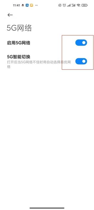 红米Note 12关闭5G网络方法介绍