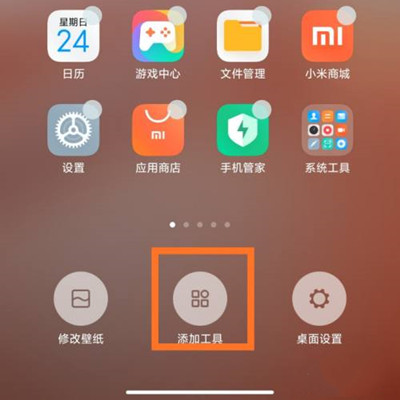 Xiaomi 12S Ultra桌面天气设置教程
