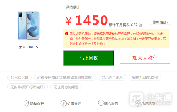 Xiaomi Civi 1S二手价格介绍