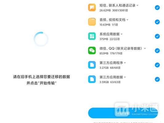 Redmi Note 11T Pro+传输数据步骤介绍