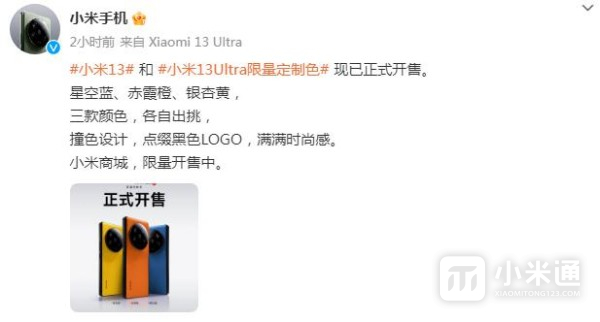 小米 13 Ultra三款新配色开售 颜值出众仅售6499元