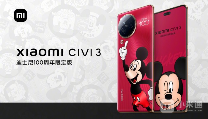 小米CiVi 3迪士尼100周年限定版