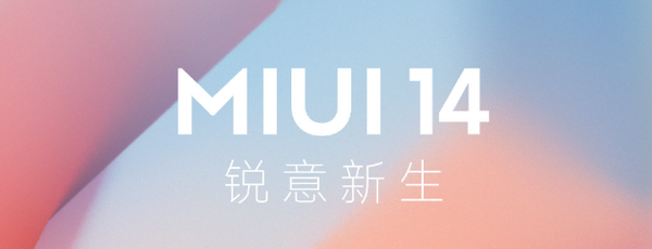 MIUI 14开发者预览版正式推出，基于Android 14支持多款机型！