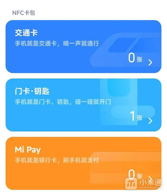 Redmi Note 12 探索版设置NFC门禁卡方法介绍