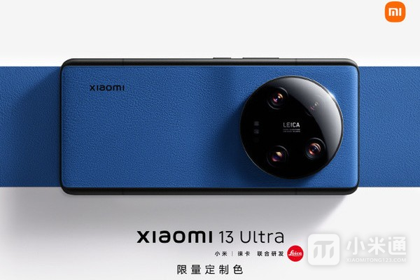 小米13 Ultra推出三款新配色 将于5月6日限量发售