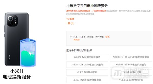 Xiaomi 11原装电池多少钱