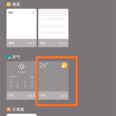Redmi Note 11SE桌面天气如何设置
