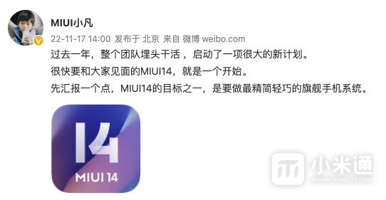 MIUI 14来袭 实现零广告，对系统精简和优化