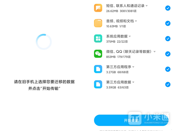 Redmi Note 11 Pro怎么换机