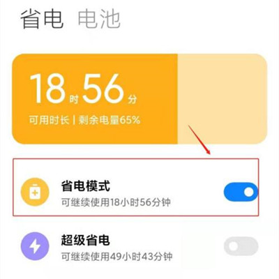Xiaomi 12 Pro开启省电模式方法介绍
