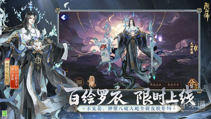 阴阳师