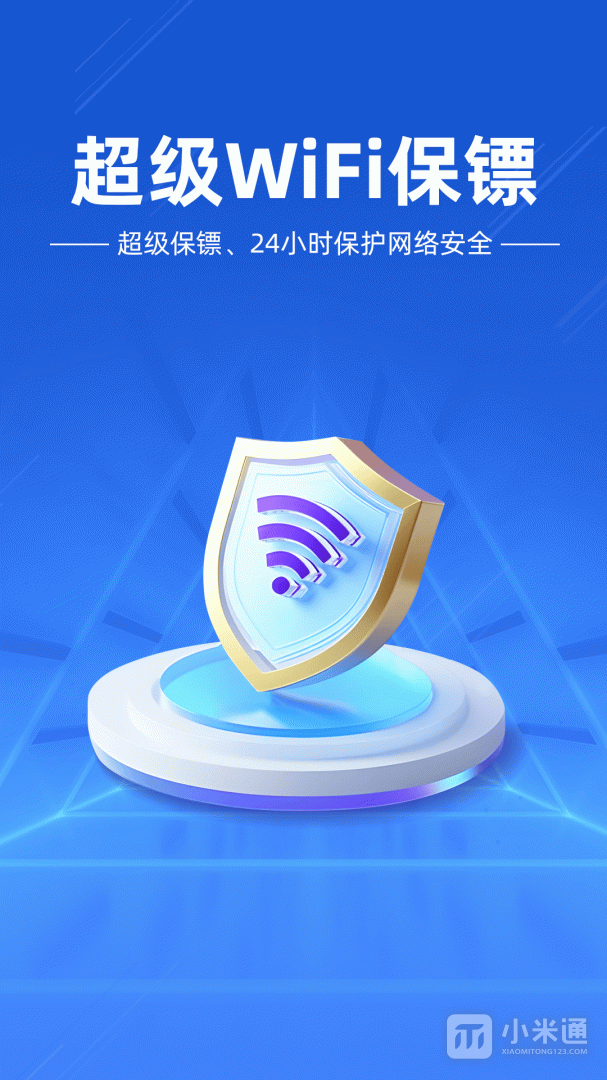 万能WiFi闪电连