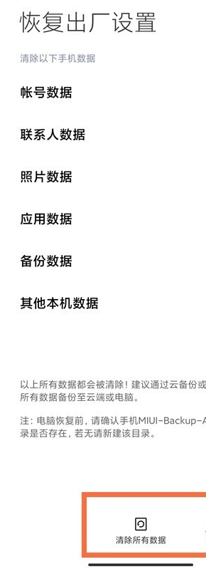 红米Note 12恢复出厂设置方法介绍