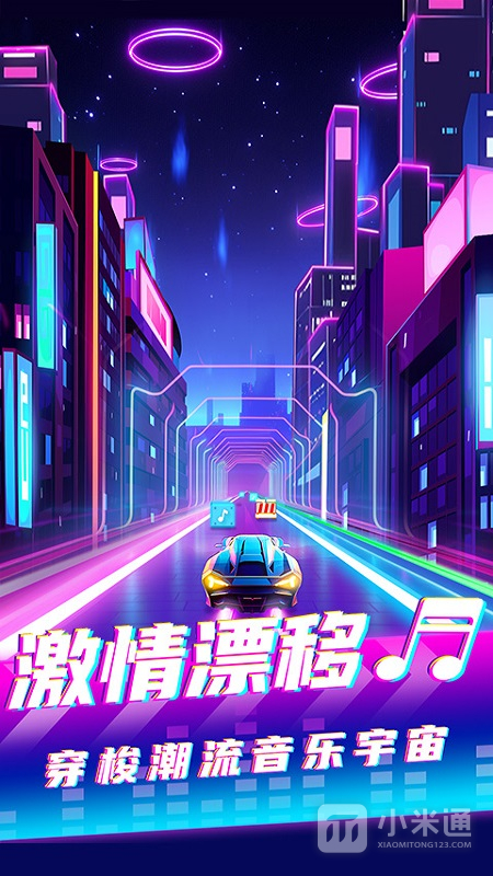 炫舞音速