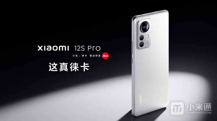 Xiaomi 12S Pro