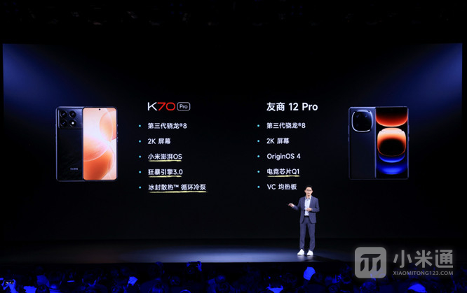 Redmi K70 Pro和iQOO 12 Pro哪个值得购买