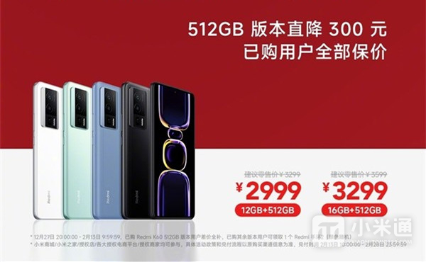 512GB版Redmi K60官宣降价，已购用户保价服务已上线