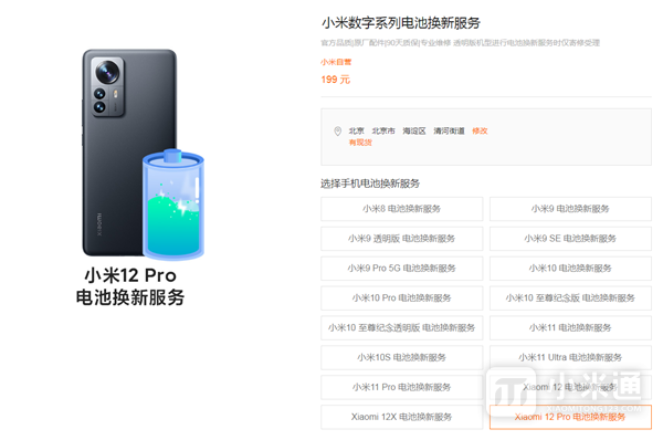 Xiaomi 12 Pro换电池价格介绍