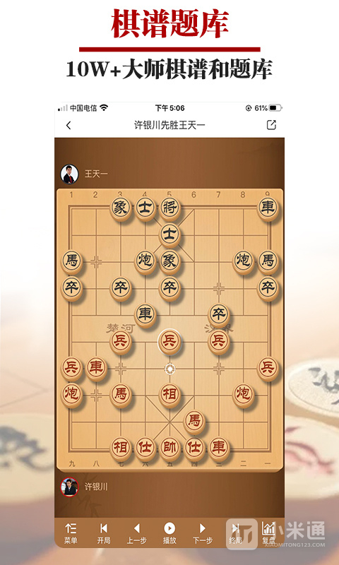 王者象棋