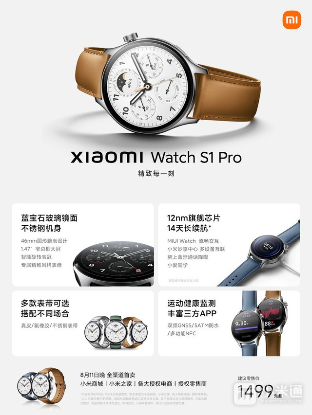 小米秋季发布会汇总 二代折叠屏、手表S1Pro等十大新品亮相！