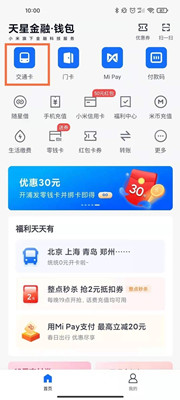 Xiaomi 12S UltraNFC怎么设置公交卡