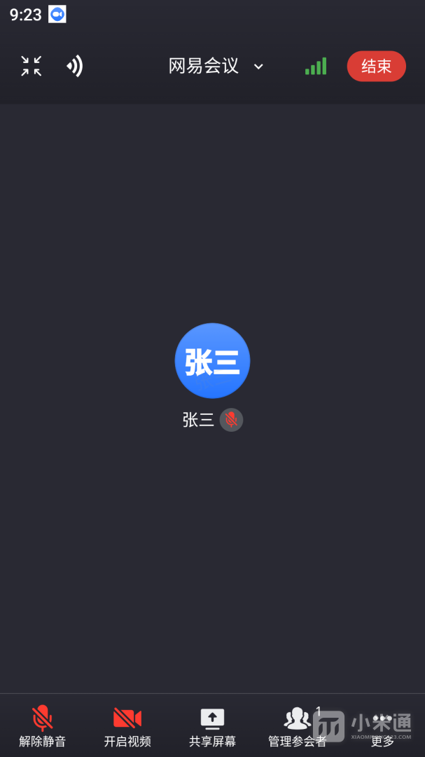 网易会议