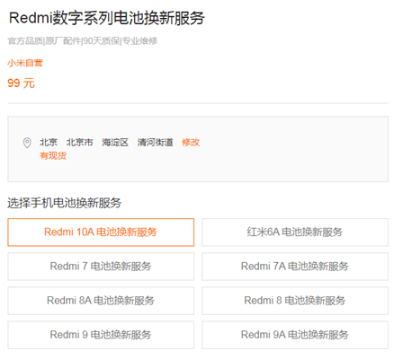 Redmi 10A换电池价格多少钱