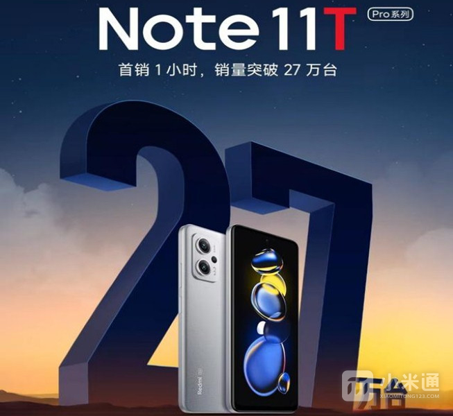 Redmi Note 11T Pro系列大卖！一小时销售27万台！