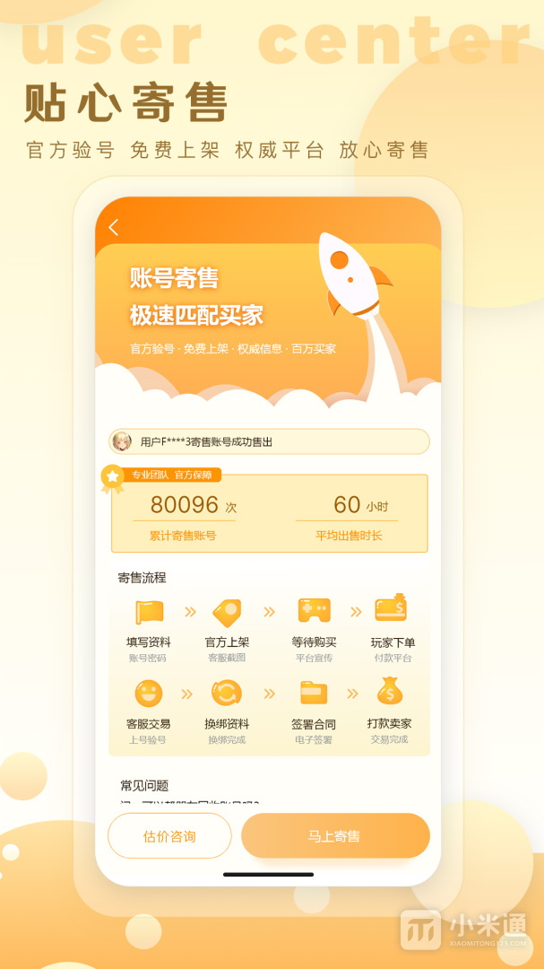 星河游戏账号业务平台