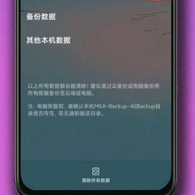Xiaomi 12 Pro 天玑版怎么回复出厂设置
