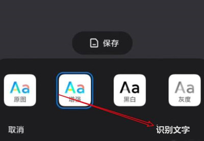 Xiaomi 12S Ultra如何提取图片内的文字