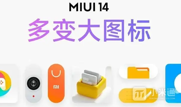 小米12SPro什么时候可以更新miui14