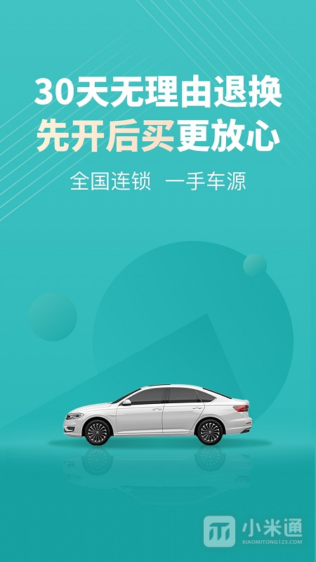 一嗨二手车